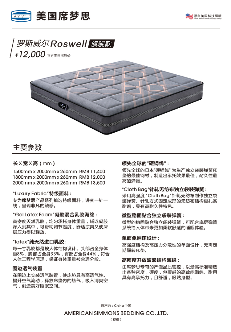 美國席夢(mèng)思參數(shù)表2023-15.jpg
